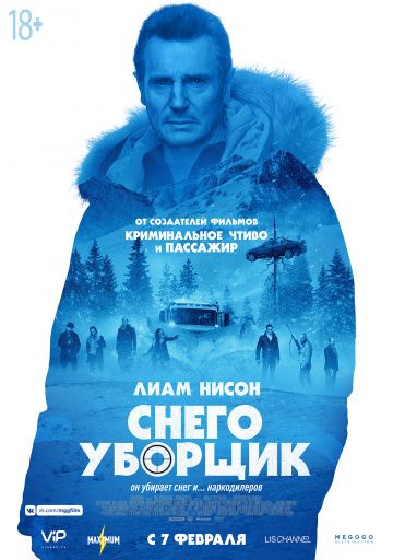 Снегоуборщик(2019)