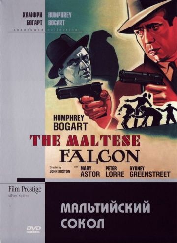 Мальтийский сокол(1941)