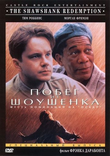 Побег из Шоушенка(1994)