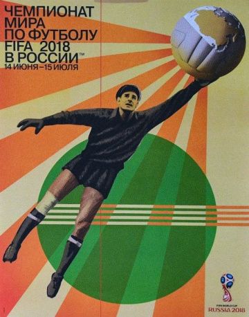 Чемпионат мира по футболу 2018(2018)