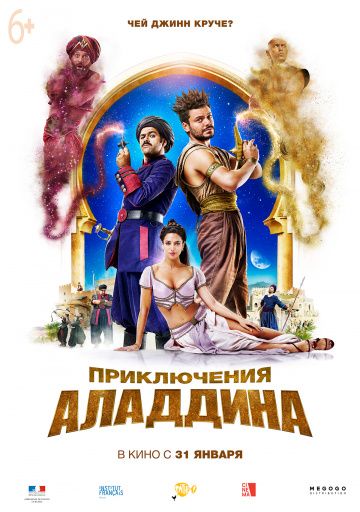 Приключения Аладдина(2018)