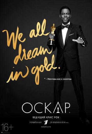 88-я церемония вручения премии «Оскар»(2016)