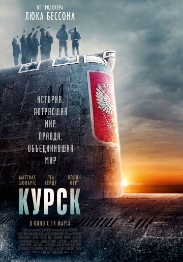 Курск(2018)