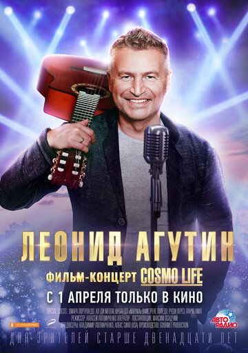 Леонид Агутин. Cosmo Life (2020)