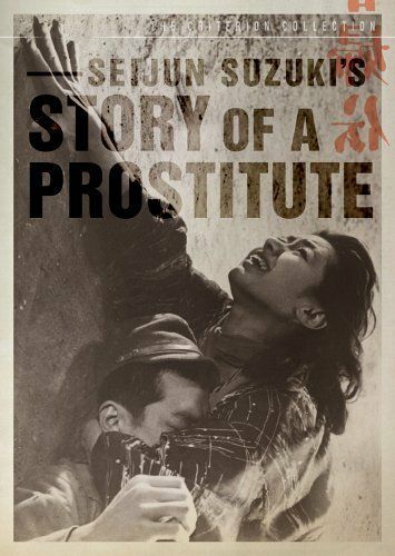 История проститутки (1965)