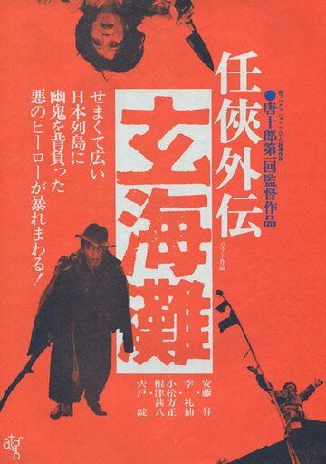 Genkai-nada (1976)