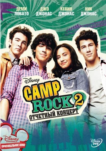 Camp Rock 2: Отчетный концерт(2010)