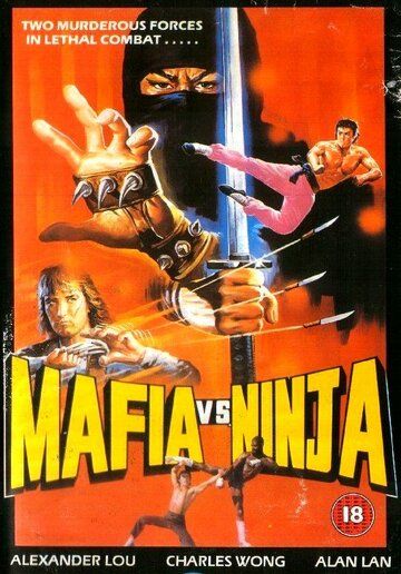 Мафия против Ниндзя (1985)