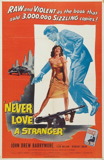 Никогда не люби незнакомца (1958)