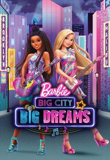 Барби: Мечты большого города (2021)